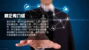 拥抱移动互联网红利，携手易企推共创未来