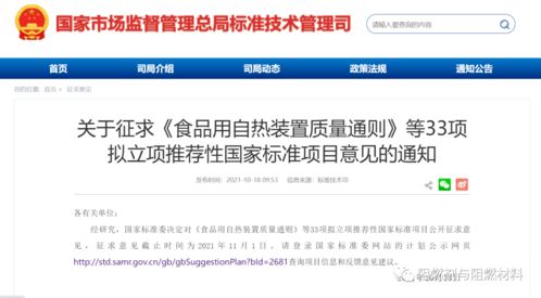 关于征求《食品用自热装置质量通则》等33项推荐性国家标准项目意见的通知解读